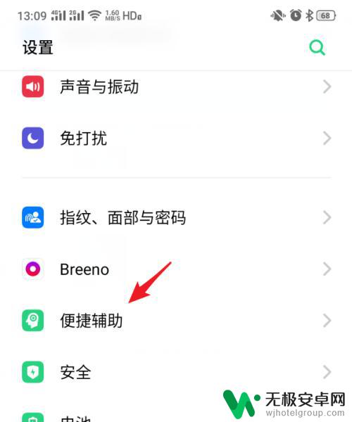 真我手机如何开启滑动返回 realme手机全面屏手势返回操作步骤