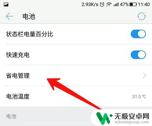 手机跑电跑的太快怎么办 手机电量耗电太快怎么解决