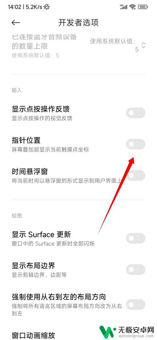 小米手机点击显示指针 红米K50指针位置显示怎么设置