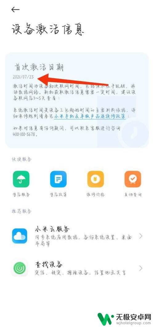 小米手机怎么查出厂日期 首次开机日期 小米手机激活日期和出厂日期怎么看