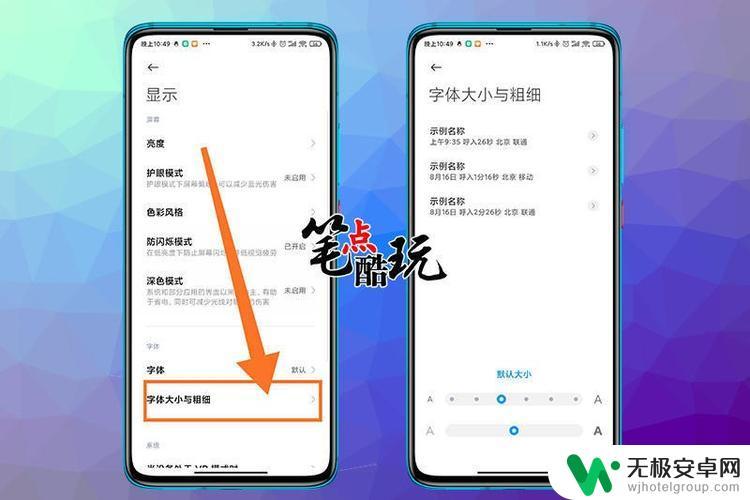 在哪里设置手机字体大小 手机文字如何放大