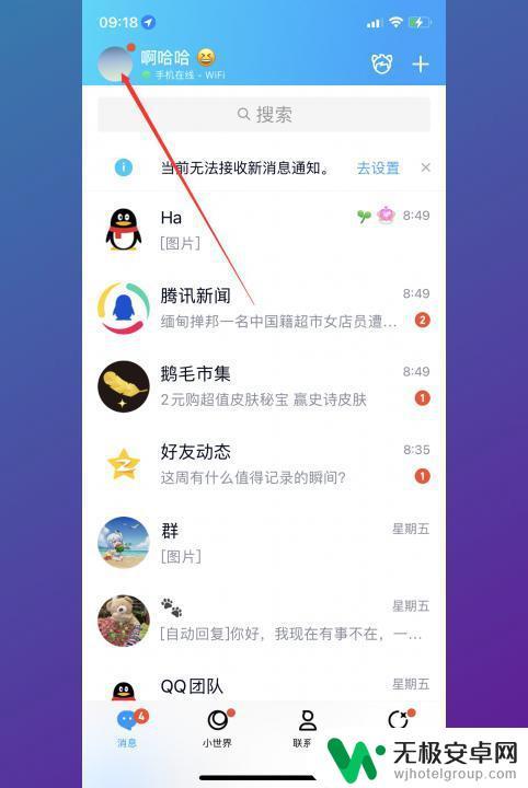 手机qq为什么看不到黑名单和已屏蔽好友 如何解决手机QQ看不到黑名单的问题