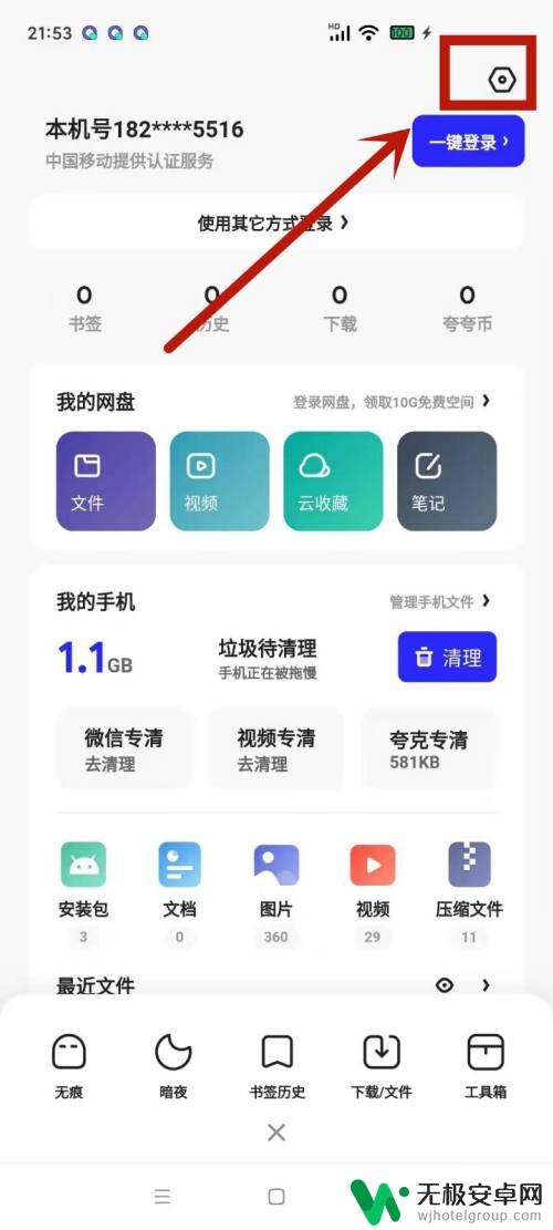 手机夸克怎么进入看图模式 夸克阅读模式无法弹出