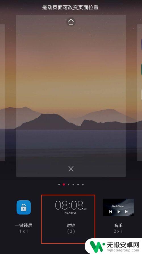 华为手机桌面时钟怎么调出来 华为手机桌面时间不见了怎么找回