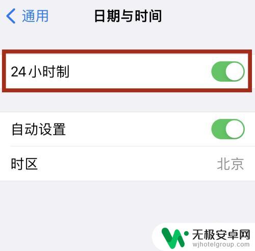 苹果手机时间怎么调整24小时制 如何在苹果手机上将时间改为24小时制