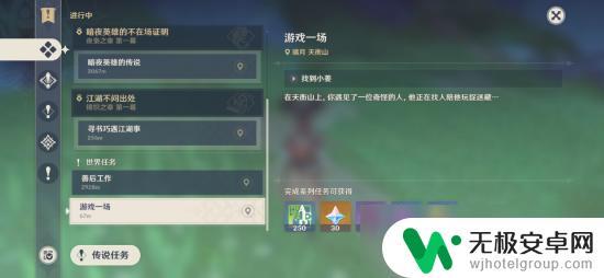 原神一场游戏任务 《原神》游戏一场任务解析