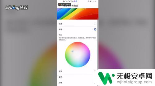 手机如何调色彩 如何调节手机屏幕显示颜色的方法