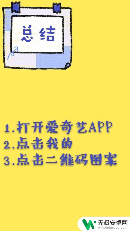 手机上爱奇艺二维码账号在哪 手机爱奇艺二维码在哪个页面