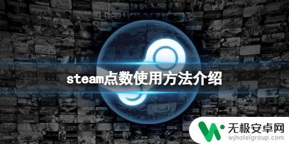 steam点金币 Steam点数有什么用途