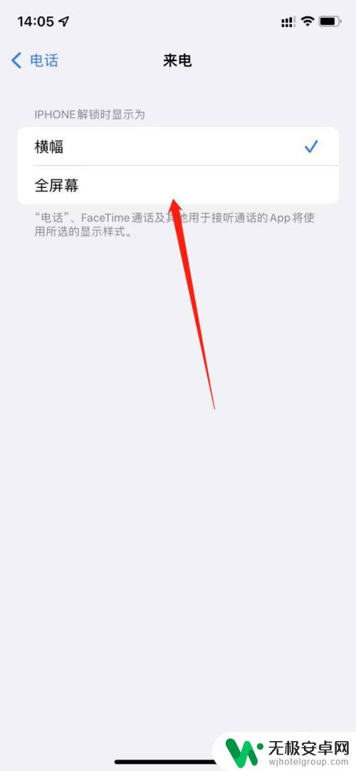 苹果手机怎么开启全屏来电 怎样设置苹果手机来电显示全屏