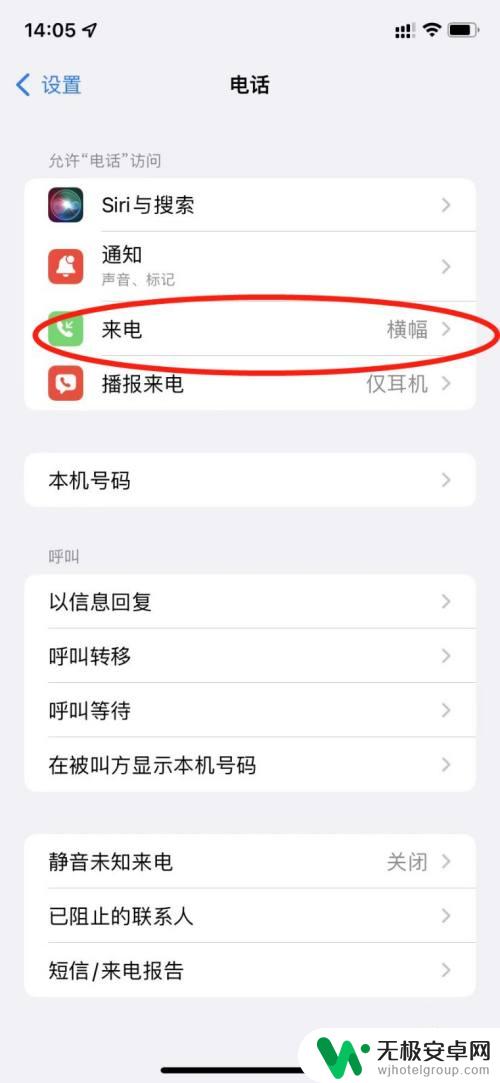 苹果手机怎么开启全屏来电 怎样设置苹果手机来电显示全屏