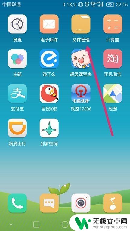 怎么清理手机无用文件 清除手机内存中的垃圾文件步骤