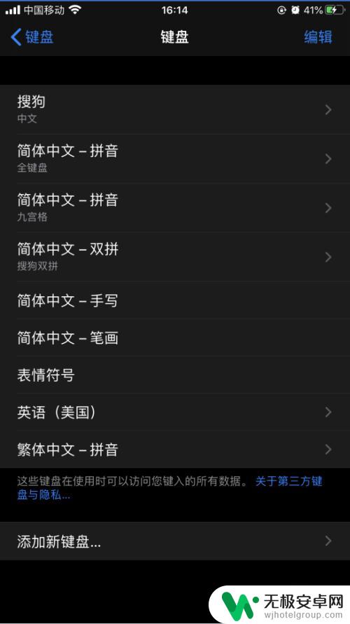 搜狗苹果手机输入法怎么设置 iPhone苹果手机添加搜狗输入法步骤详解