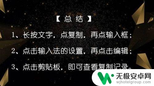 手机上粘贴的内容在哪找 查看手机复制记录方法