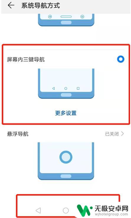 华为手机导航方式在哪里设置 华为手机三键导航设置方法