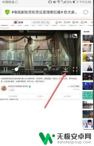 怎么下载微博视频到手机上 如何将微博视频转存至本地存储