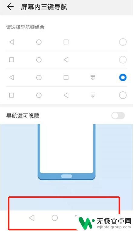 华为手机导航方式在哪里设置 华为手机三键导航设置方法