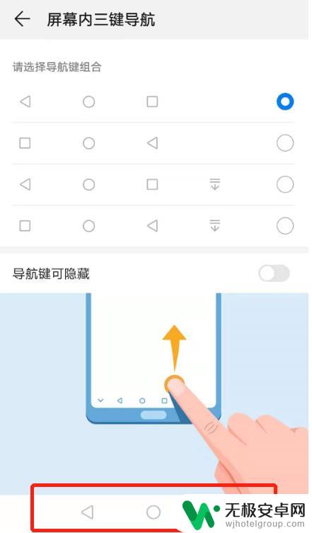 华为手机导航方式在哪里设置 华为手机三键导航设置方法