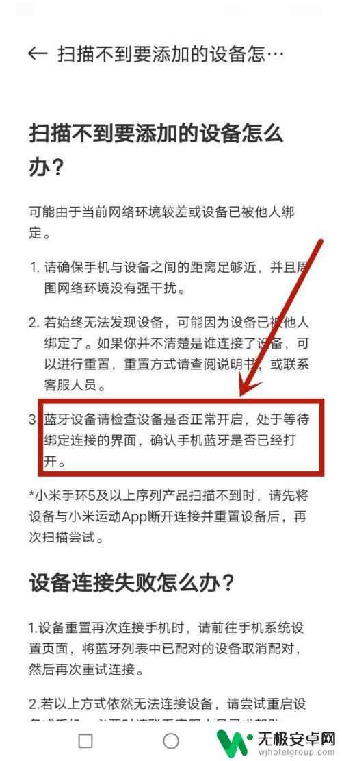 红米手环怎么连接蓝牙 Redmi手环2连接蓝牙遇到问题怎么解决