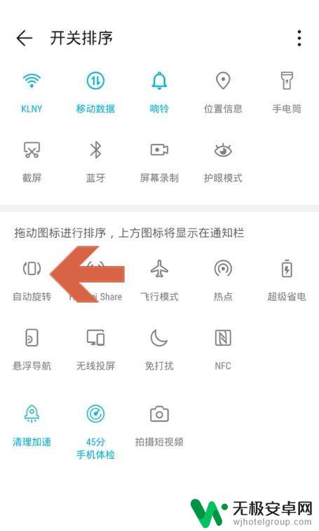 手机如何主动旋转屏幕 华为手机屏幕旋转设置步骤