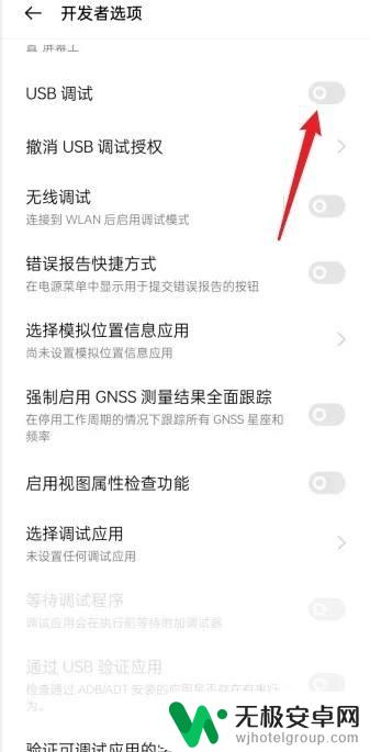 oppo调试模式怎么关闭 oppo手机如何关闭USB调试模式