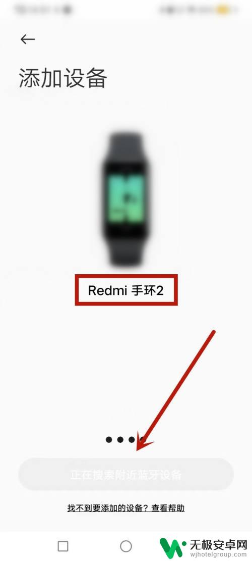 红米手环怎么连接蓝牙 Redmi手环2连接蓝牙遇到问题怎么解决