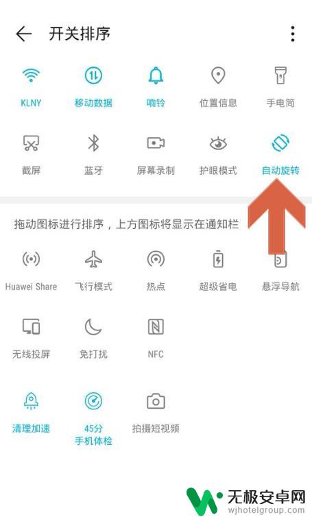 手机如何主动旋转屏幕 华为手机屏幕旋转设置步骤