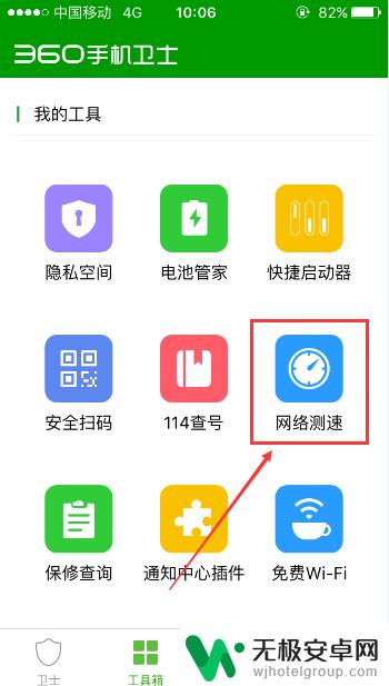 360手机测速网速 360手机卫士怎么查看网速