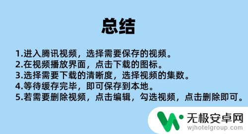 手机视频如何保存本地视频 手机腾讯视频如何下载视频到本地