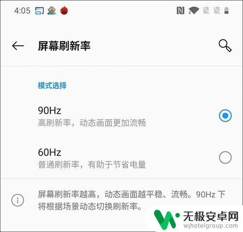 手机刷新率是什么意思?有什么作用? 屏幕刷新率是什么