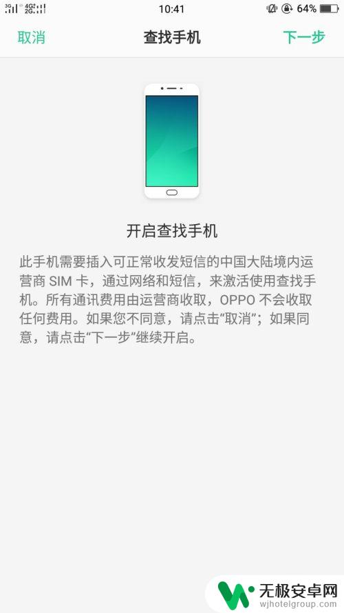 oppo如何查找别的手机 OPPO手机的查找手机功能怎么打开