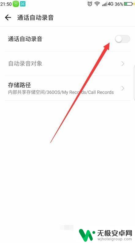 手机电话录音是怎么设置的 怎样设置手机通话录音软件