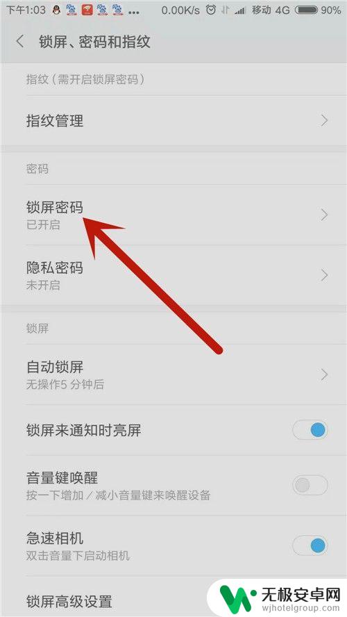 如何开小米手机屏幕锁 小米手机取消上滑解锁后如何直接进入密码界面