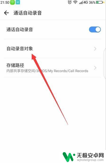 手机电话录音是怎么设置的 怎样设置手机通话录音软件