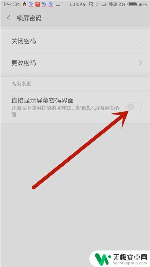 如何开小米手机屏幕锁 小米手机取消上滑解锁后如何直接进入密码界面