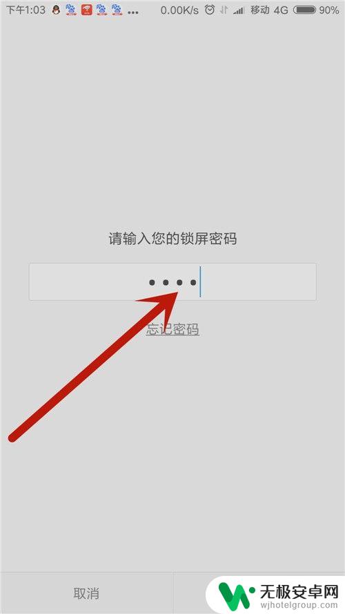 如何开小米手机屏幕锁 小米手机取消上滑解锁后如何直接进入密码界面