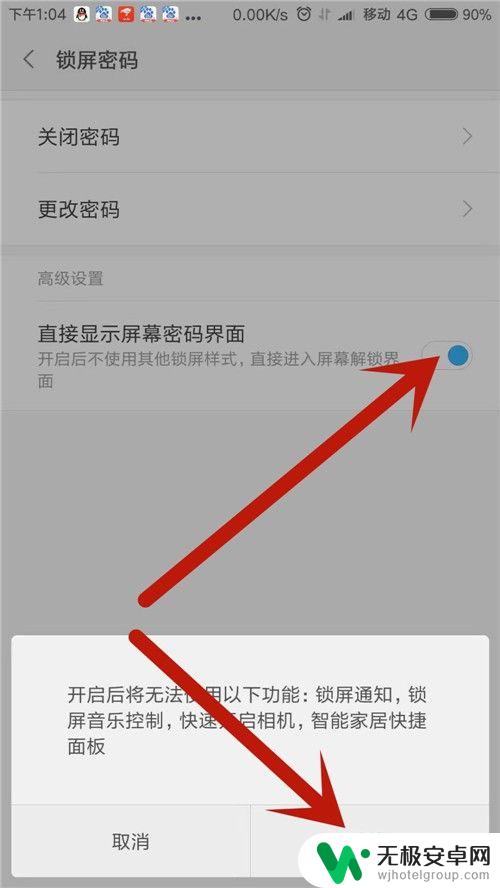 如何开小米手机屏幕锁 小米手机取消上滑解锁后如何直接进入密码界面