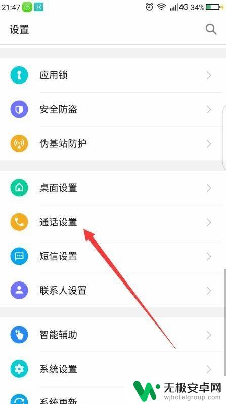 手机电话录音是怎么设置的 怎样设置手机通话录音软件