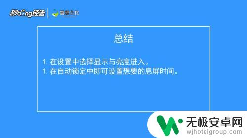 苹果手机不触碰怎么设置息屏 苹果手机屏幕自动息屏的设置方法