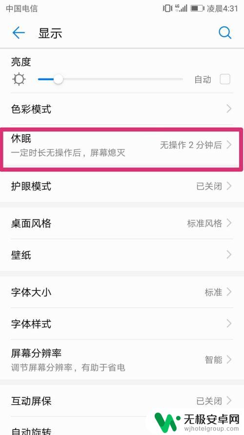 手机经常黑屏怎么调 怎样设置手机不自动黑屏