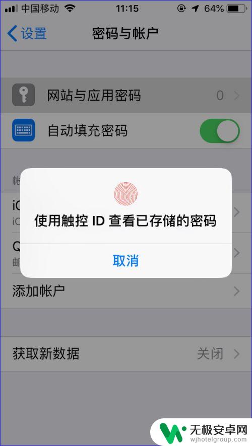 苹果手机怎么进行验证码 iPhone如何开启自动填充密码功能