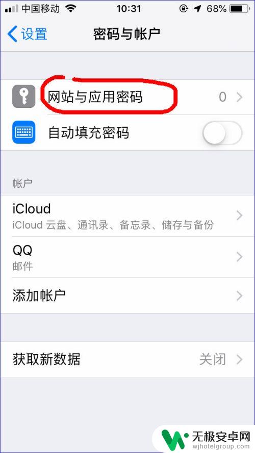 苹果手机怎么进行验证码 iPhone如何开启自动填充密码功能