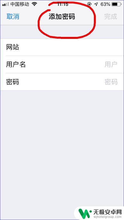 苹果手机怎么进行验证码 iPhone如何开启自动填充密码功能