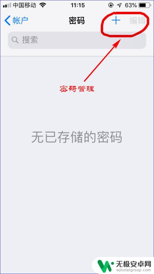 苹果手机怎么进行验证码 iPhone如何开启自动填充密码功能