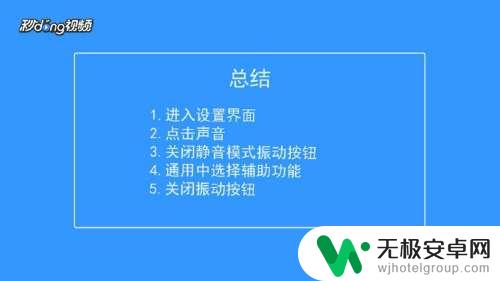 苹果手机怎么关掉静音震动 iPhone手机静音模式下怎么停止振动