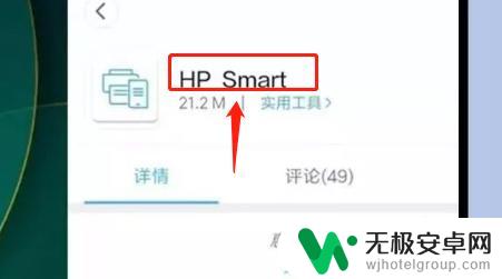 惠普手机打印机怎么使用 HP smart手机打印设置教程