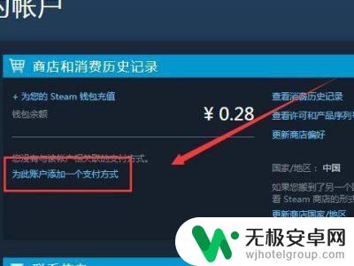 steam充值页面怎么设置中文 怎样在Steam上将支付方式改为中国