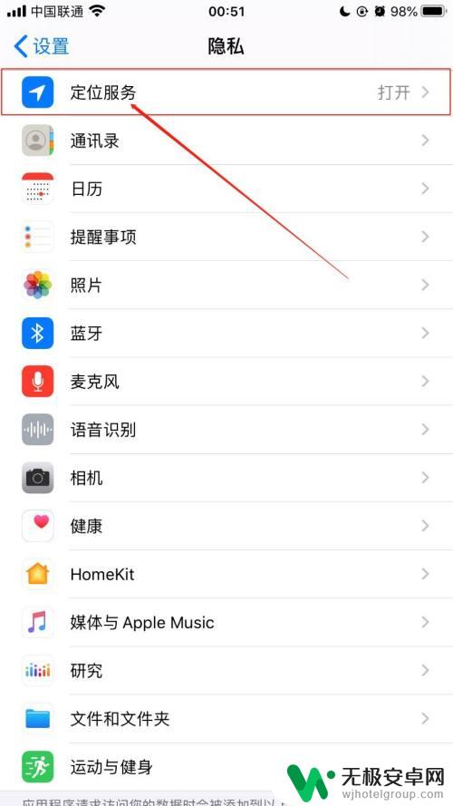 苹果手机怎么打开位置授权设置 iPhone手机应用访问定位权限设置方法