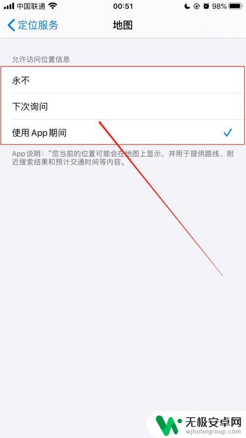 苹果手机怎么打开位置授权设置 iPhone手机应用访问定位权限设置方法