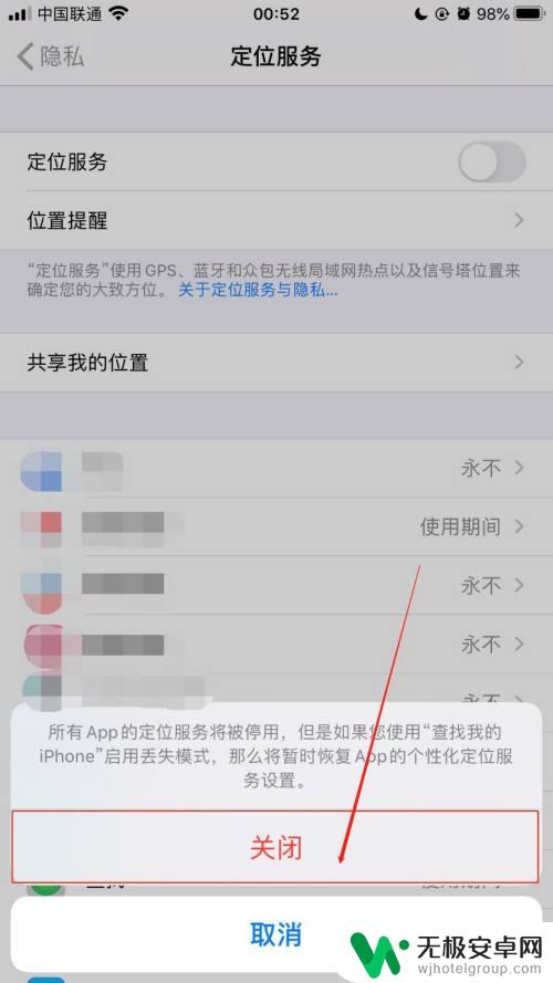 苹果手机怎么打开位置授权设置 iPhone手机应用访问定位权限设置方法